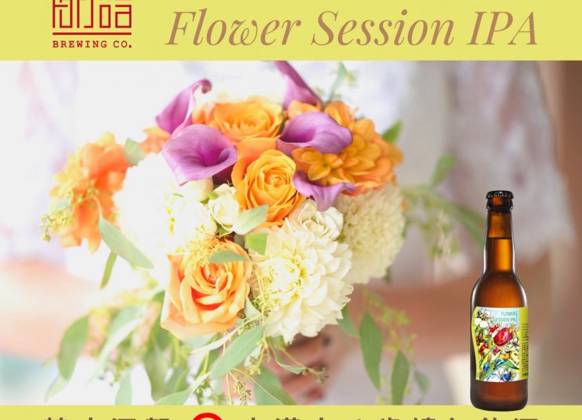 Formosa Brewing Co. New beer  «Flower Session IPA » is  on sale !