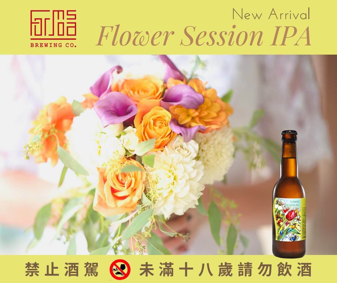Formosa Brewing Co. New beer  «Flower Session IPA » is  on sale !