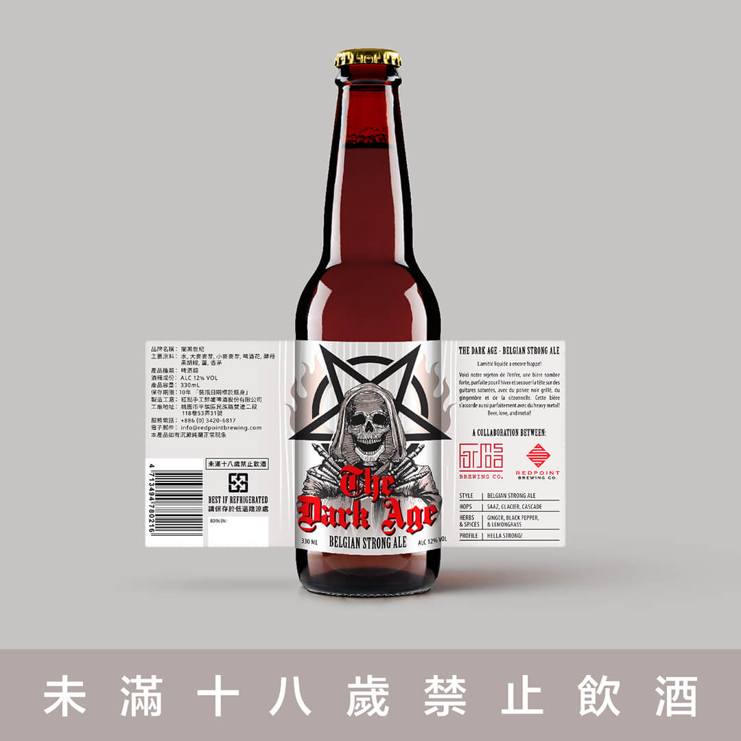 福爾摩沙精釀(Formosa Brewing Co.)vs.紅點手工精釀(Redpoint Brewing Co.)聯名限量啤酒:闇黑世紀-比利時式烈性愛爾，新鮮上市了!!!