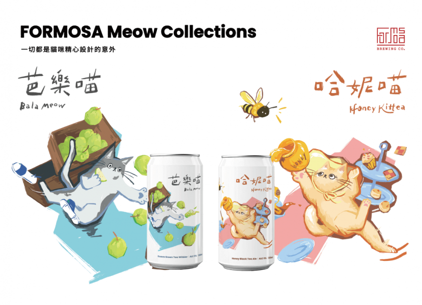 福爾摩沙出新系列！喵啤系列 Meow Collection: 一切都是喵咪精心設計的意外…